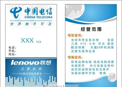 中國電信 藍(lán)色名片引領(lǐng)通信未來