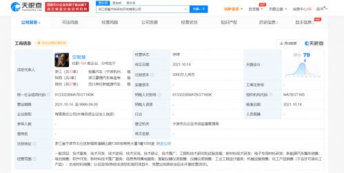 極氪加速布局產(chǎn)業(yè)鏈，成立汽車研究開發(fā)公司深化新能源戰(zhàn)略